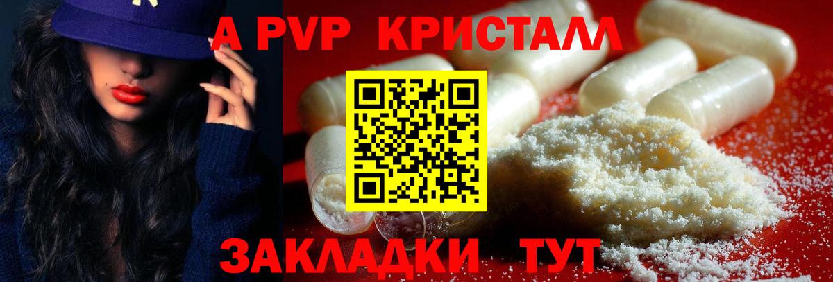 A-PVP мука Лесосибирск