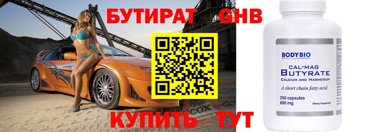 Бутират жидкий экстази Лесосибирск