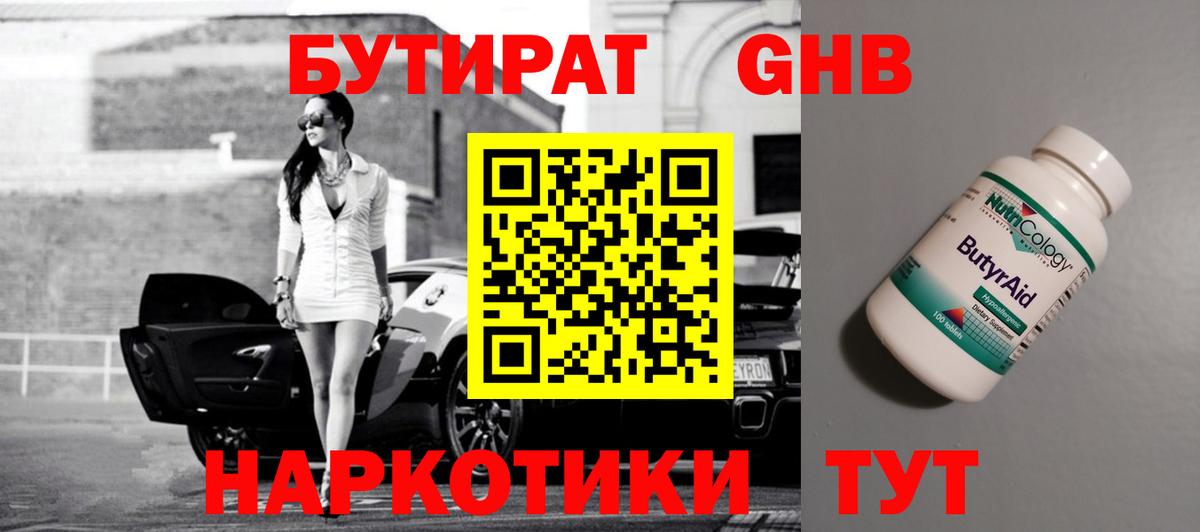 Лесосибирск  Бутират бутик  Вход с VPN 