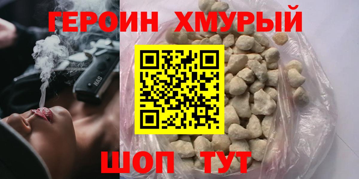 Лесосибирск  ГЕРОИН белый  Вход с VPN 